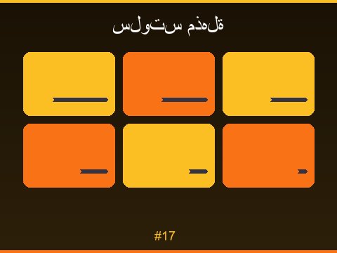 ألعاب السلوتس المميزة